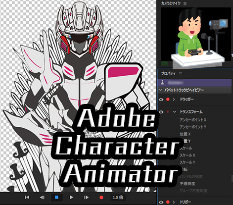 adobe character animator capture