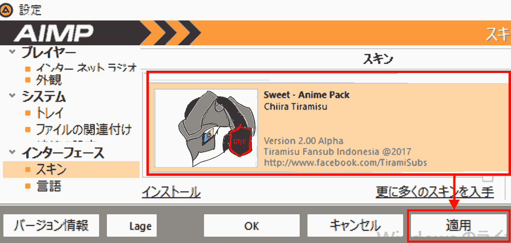 Aimp 4 好きなアニメや東方にスキンを変更する Koshishirai