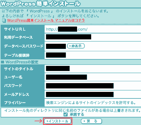 lolipop_wordpress_install_1