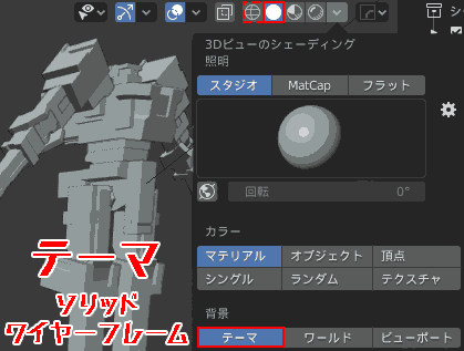 Blender2.9】テーマ,3Dビュー,ワールド,レンダリング背景色の変更方法 