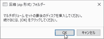 Please insert the last disk of the multi-volume set and click OK to continue