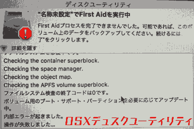 First-Aid-File system check-Exit code is 8. osx  utility