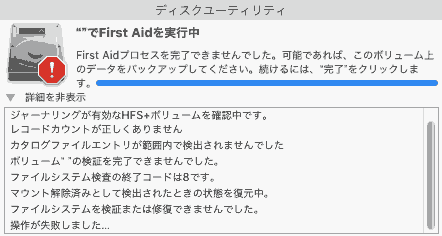 First-Aid-File system check-Exit code is 8.
