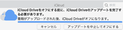 Before turning off icloud drive, you need to complete the icloud drive update.