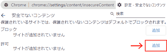 Google Chrome Insecure Content. Click Allow → Add.