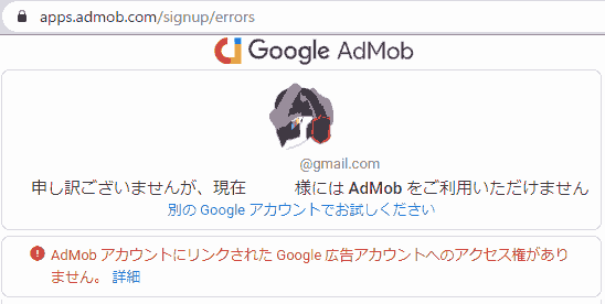 We are sorry, but Admob is not currently available to 00 customers. You do not have access to the Google Ads account linked to your Admob account.