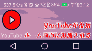 youtube is back. It will be added to the home screen.