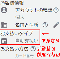 When creating a new Google Ads account Payment Method→ There is no "▼" next to "Automatic Payment". There is no item for manual payment. Only automatic payment can be selected.
