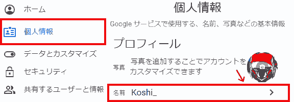 Google Account → Personal Information → Name 