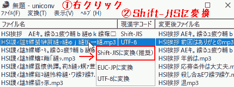 Right-click on the garbled file name, click Recommended to convert to Shift-JIS.