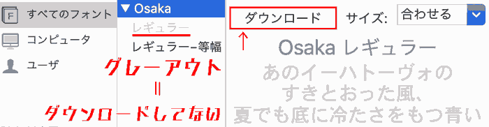 Find Osaka in all fonts or computers.  Osaka font→ Regular, Regular and other widths are available. If the text is grayed out, the font has not been downloaded. In this case, you will download the regular Osaka font.