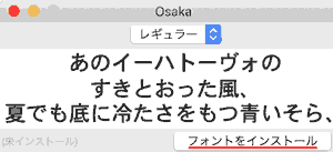 If you try to double-click on Osaka.ttf 31KB → Install Font.