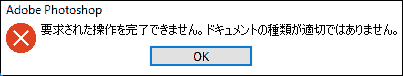 Photoshop全プログラムエラー対処集 操作を完了できません 開かない 保存できない 使えない エラー非公式