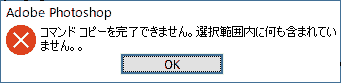 Photoshop全プログラムエラー対処集 操作を完了できません 開かない 保存できない 使えない エラー非公式