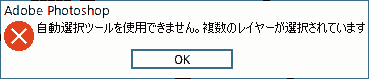 Photoshop全プログラムエラー対処集 操作を完了できません 開かない 保存できない 使えない エラー非公式