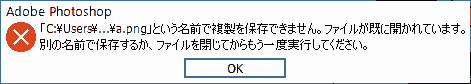 Photoshop全プログラムエラー対処集 操作を完了できません 開かない 保存できない 使えない コウシキ