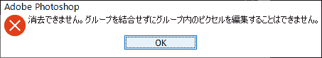 Photoshop全プログラムエラー対処集 操作を完了できません 開かない 保存できない 使えない コウシキ