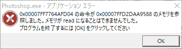 Photoshop全プログラムエラー対処集 操作を完了できません 開かない 保存できない 使えない エラー非公式