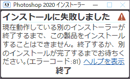 Photoshop全プログラムエラー対処集 操作を完了できません 開かない 保存できない 使えない エラー非公式