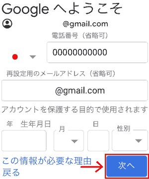 Welcome to Google Phone number Reset email address Date of birth (mm/dd/yyyy) Gender → Next