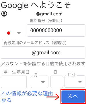 回避 この電話番号は 何度も確認に使用されているため無効です Googleアカウント作成 Koshishirai