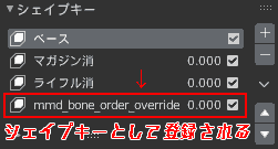 mmd_bone_order_override is registered as a shape key.