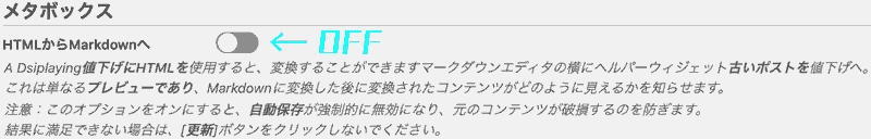 Metabox. HTML to Markdown is turned on → off.