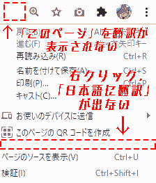 Right-click in the margin of a web page → no translation appears in the menu Japanese → check the search URL bar in Chrome → page translation does not appear
