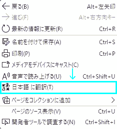  Right-click in the margin of the web page and click "Translate to Japanese".