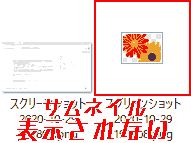 Windows10エクスプローラー 画像ファイルのサムネイルが表示されません。