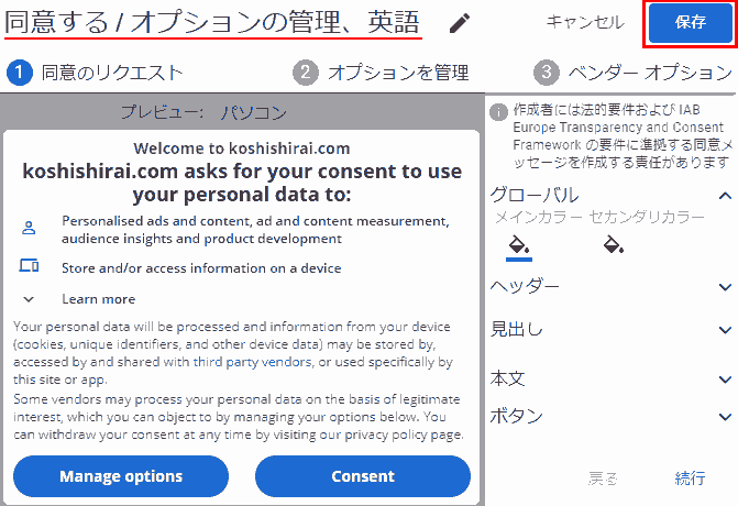 同意する / オプションの管理.Welcome to koshishirai.com.koshishirai.com asks for your consent to use your personal data to:,Manage options,Consent.