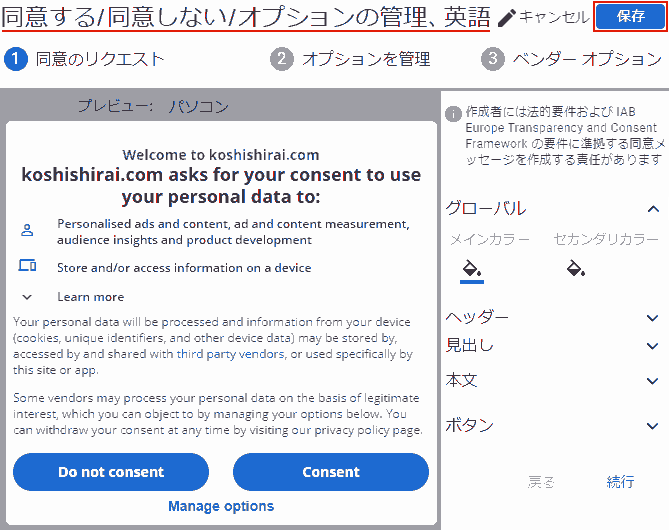 同意する / 同意しない / オプションの管理、英語.Welcome to koshishirai.com.koshishirai.com asks for your consent to use your personal data to: Do not consent,Consent,Manage options