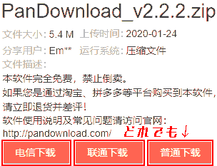 PanDownload v2.2.2.zip どれでもいいですが、ここでは普通下载をクリックします。电信下载,联通下载,普通下载