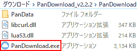 PanDownload_v2.2.2.zipを展開、PanDownload.exeを実行します。