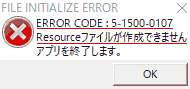 FILE INITIALIZE ERROR ERROR CODE：5-1500-0107 Resourceファイルが作成できません アプリを終了します