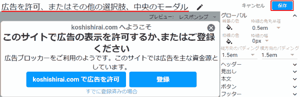 広告を許可、またはその他の選択肢 + 中央のモーダル,閉じられる.koshishirai.comへようこそ.このサイトでの広告の表示を許可するか、またはご登録ください 広告ブロッカーをご利用のようです。このサイトでは広告を主な資金源としています。koshishirai.comで広告を許可,登録.すでに登録済みの場合