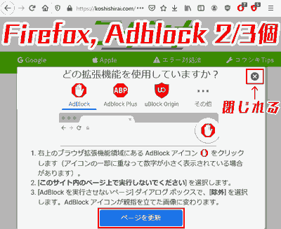 Firefox, Adblock 2/3個.広告を許可、または非表示 + 中央のモーダル.どの拡張機能を使用していますか？Adblock, Adblock Plus, uBlock Origin.ページを更新,x