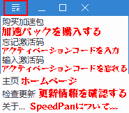 SpeedPan menu