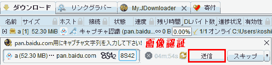 画像認証. pan.baidu.com用にキャプチャ文字列を入力してください! 送信します。