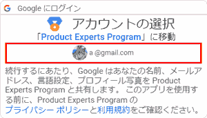 Googleにログイン. アカウントの選択. 「Product Experts Program」に移動します。