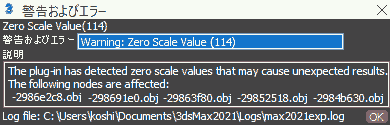 警告およびエラー: Warning: Zero Scale Value The plug-in has detected zero scale values that may cause unexpected results. The following nodes are affected: