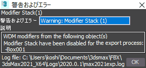 警告およびエラー: Warning: Modifier Stack WDM modifiers from the following object(s) Modifier Stack have been disabled for the export process: