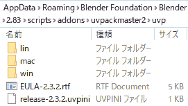 対処法: uvp.zipを展開したフォルダを以下のディレクトリに移動  C:\Users\koshi\AppData\Roaming\Blender Foundation\Blender\2.83\scripts\addons\uvpackmaster2\uvp