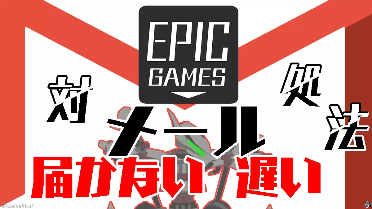 wp_tmb_epic-games-mail