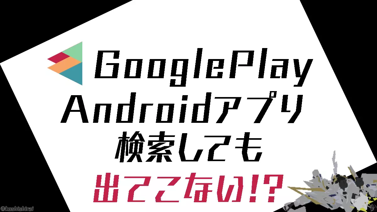 wp_tmb_googleplay-android-app-search