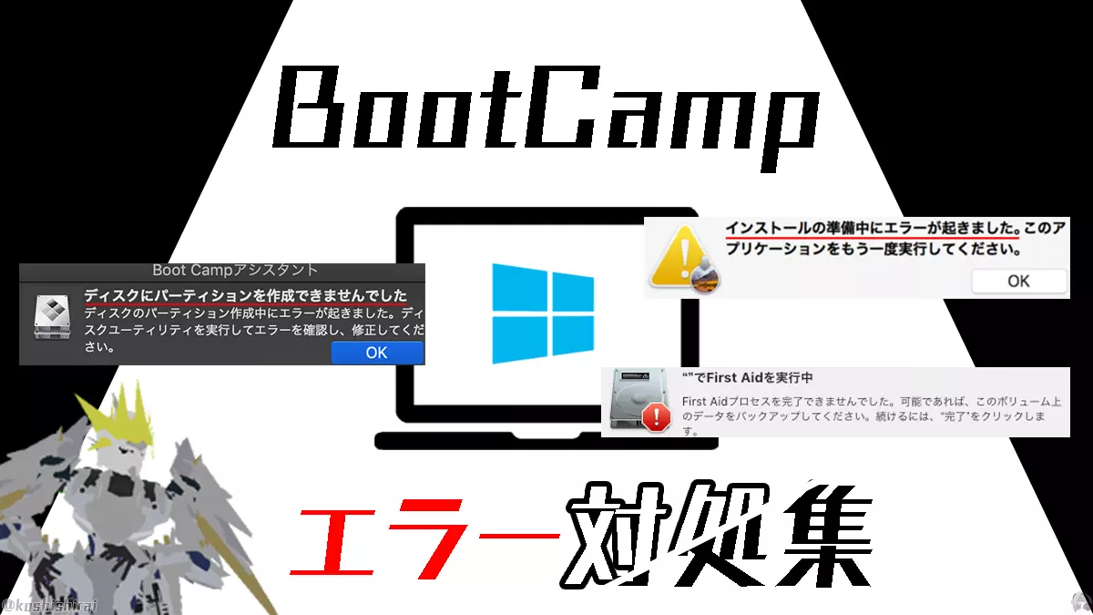 wp_tmb_mac-bootcamp-error
