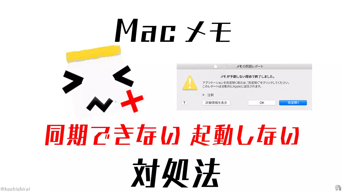wp_tmb_mac-memo-crash