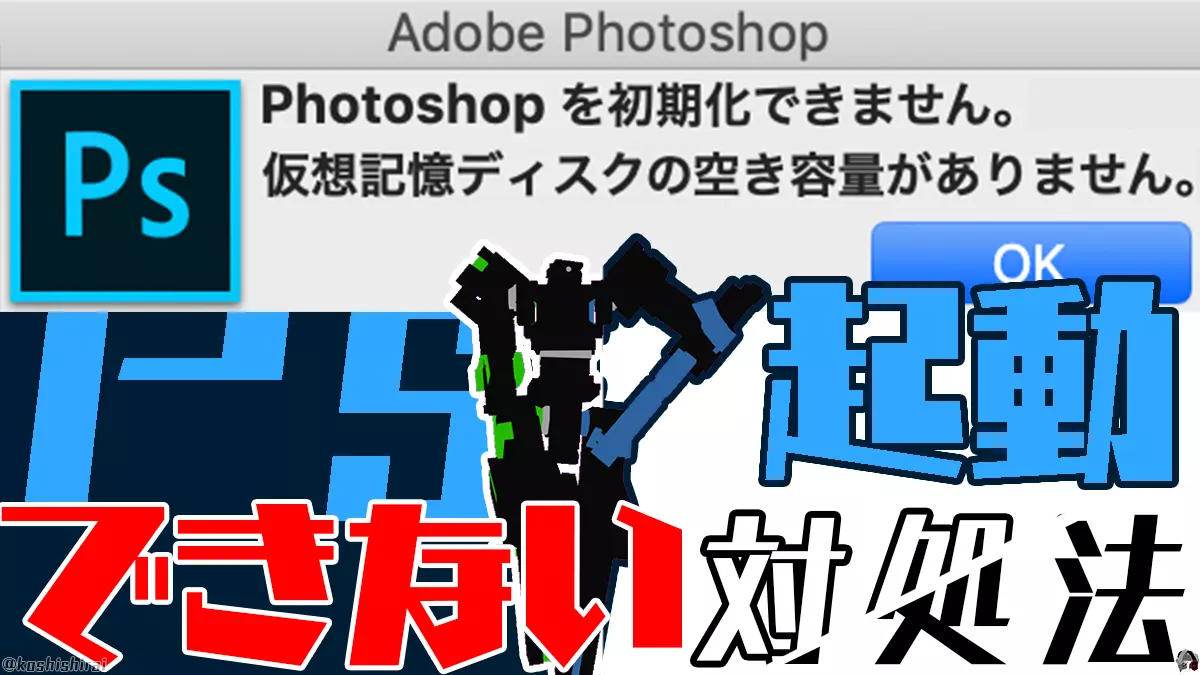 wp_tmb_photoshop-could-not-initialize-photoshop-because-the-scratch-disks-are-full