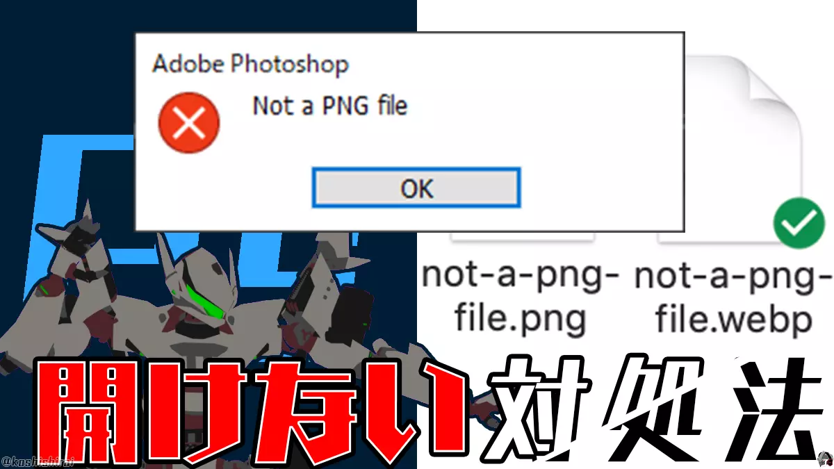 wp_tmb_photoshop-not-a-png-file