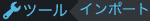 tool_import